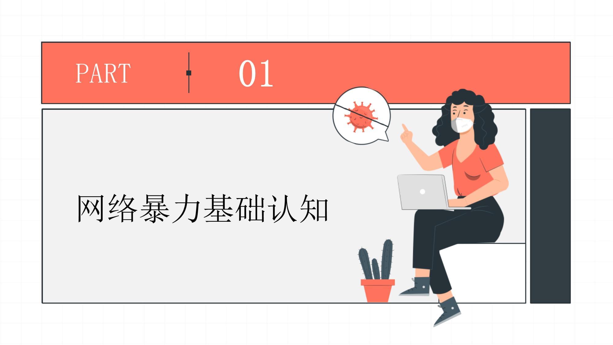 用設(shè)計對抗暴力，以關(guān)懷守護心靈——平面設(shè)計在網(wǎng)絡(luò)暴力防治與心理健康維護中的雙重使命