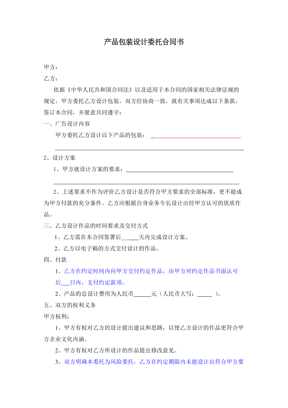 設計服務合同模版