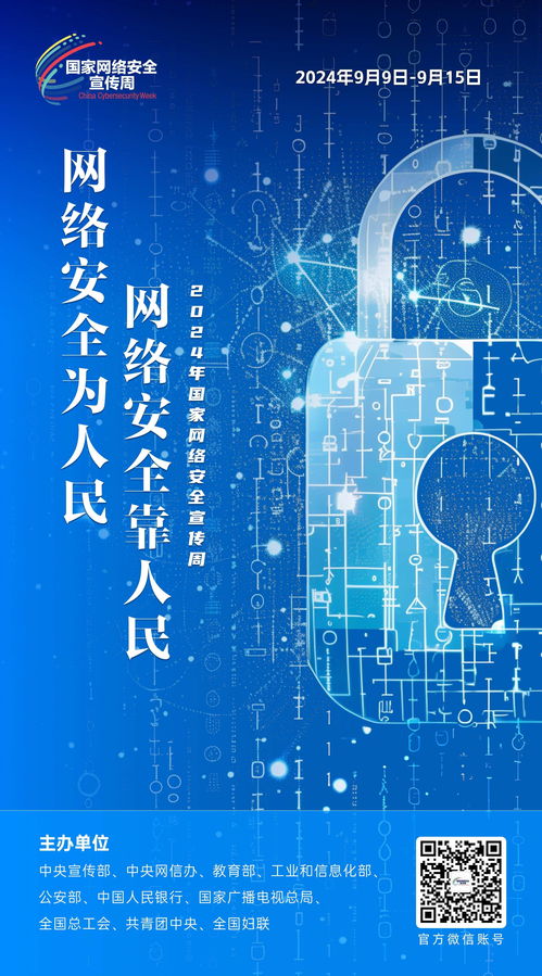 搶先發布！網絡安全主題海報 守護數字家園，激發安全未來